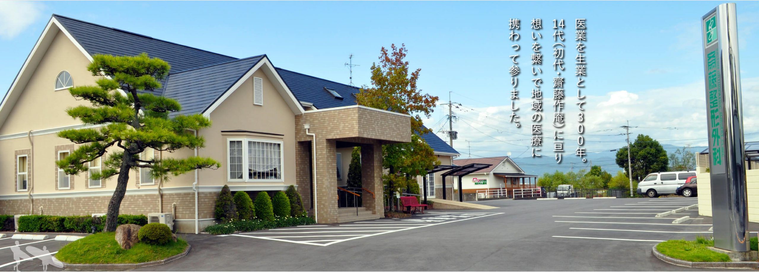 インフルエンザ予防接種のお知らせ - 斎藤整形外科